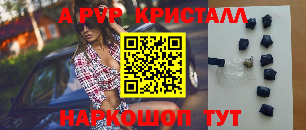 A-PVP Crystall Нарткала