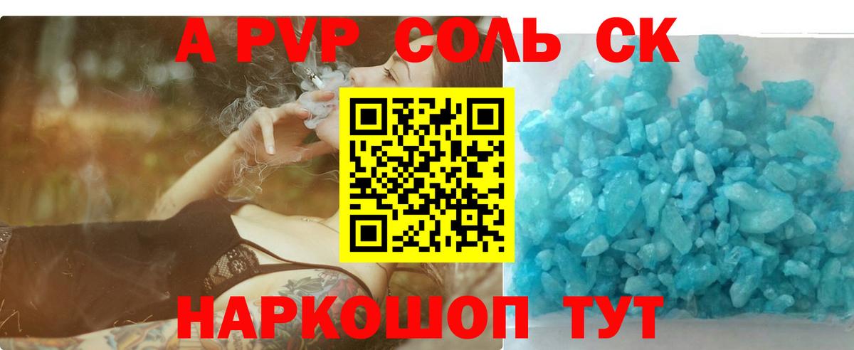 A-PVP  Вход с VPN  А ПВП кристаллы  Нарткала  APVP VHQ 