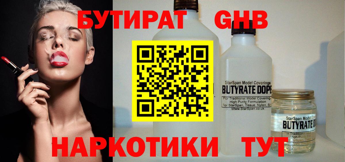 Бутират оксибутират Нарткала