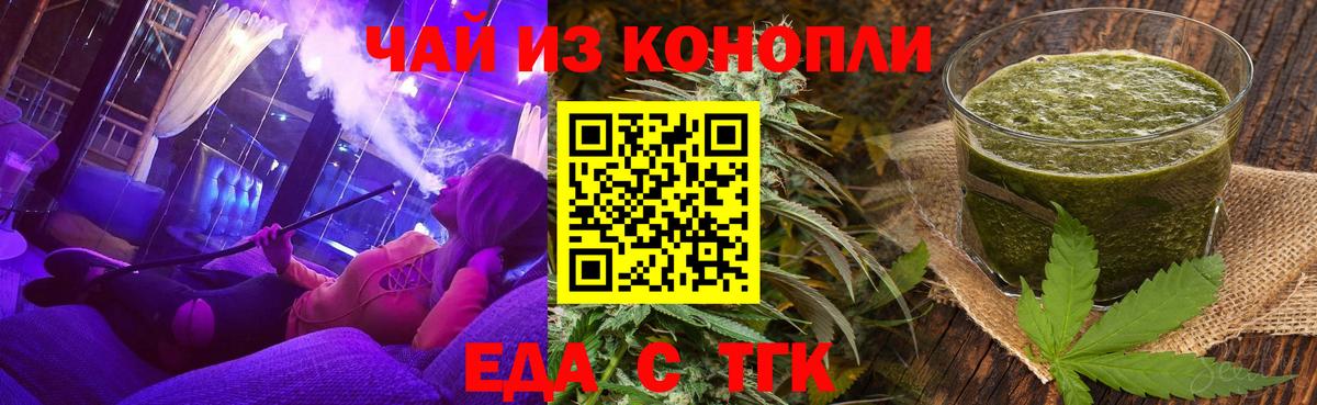 Еда ТГК конопля  Вход с VPN  Нарткала 