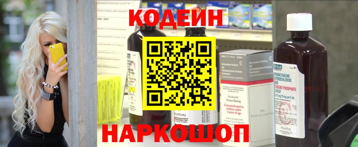 Codein напиток Lean (лин)  Кодеин Purple Drank  Вход с VPN  Нарткала 