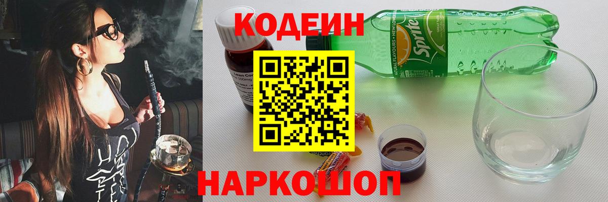 Codein напиток Lean (лин) Нарткала