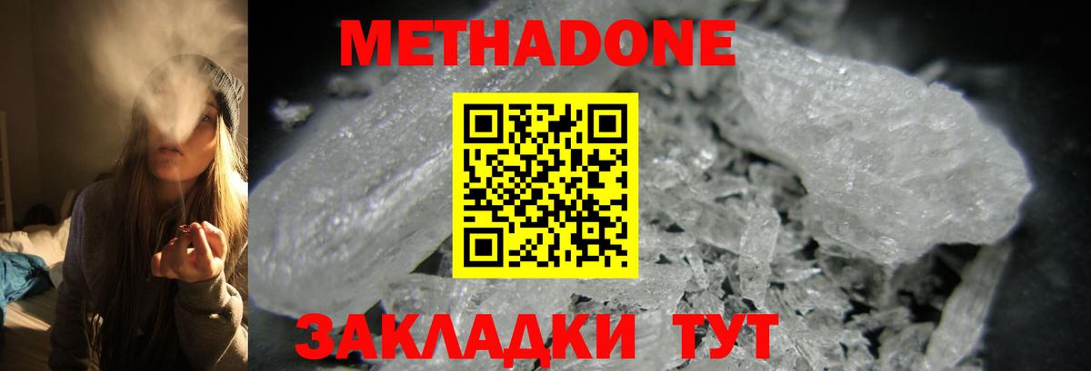Нарткала  МЕТАДОН мёд  МЕТАДОН methadone  Вход с VPN 