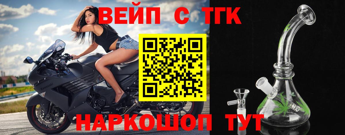 Нарткала  ТГК вейп с тгк  Дистиллят ТГК вейп  Вход с VPN 